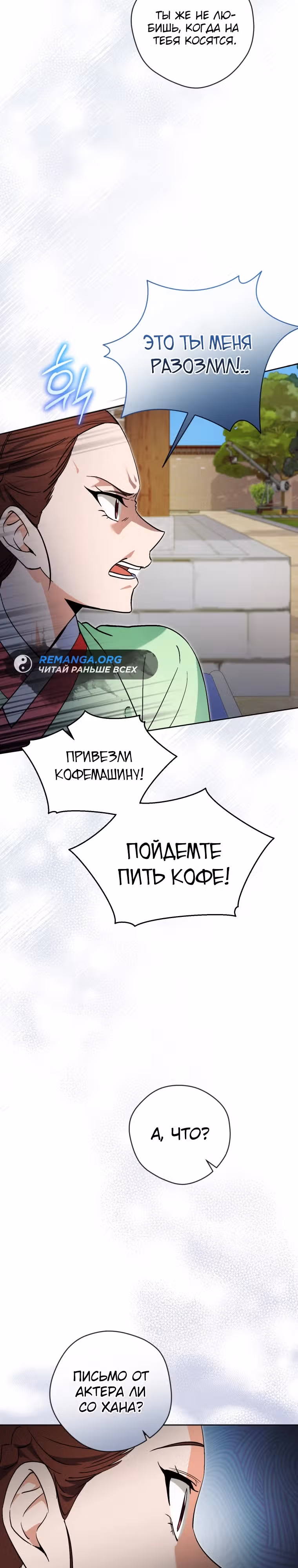 Эта жизнь начинается с детской роли — Том 1 · Глава 52, страница 29