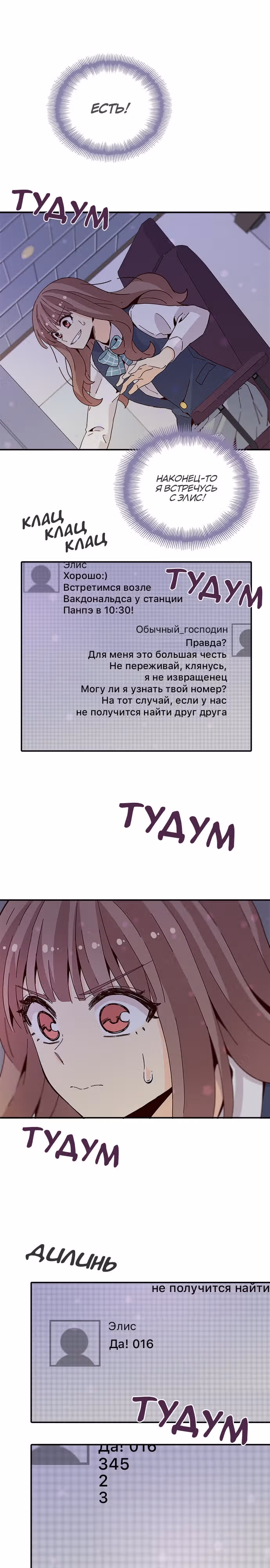 Лестница времени — Том 1 · Глава 35, страница 1