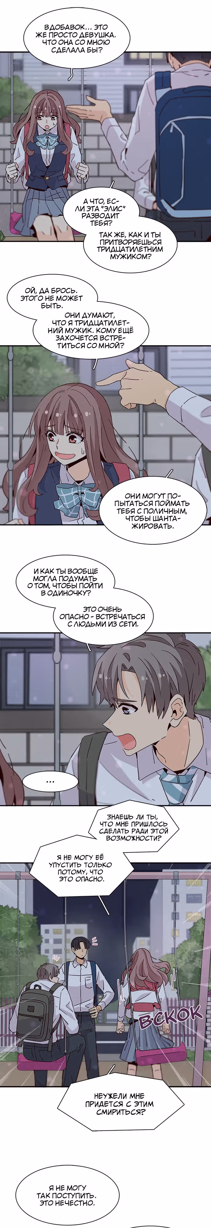 Лестница времени — Том 1 · Глава 35, страница 5