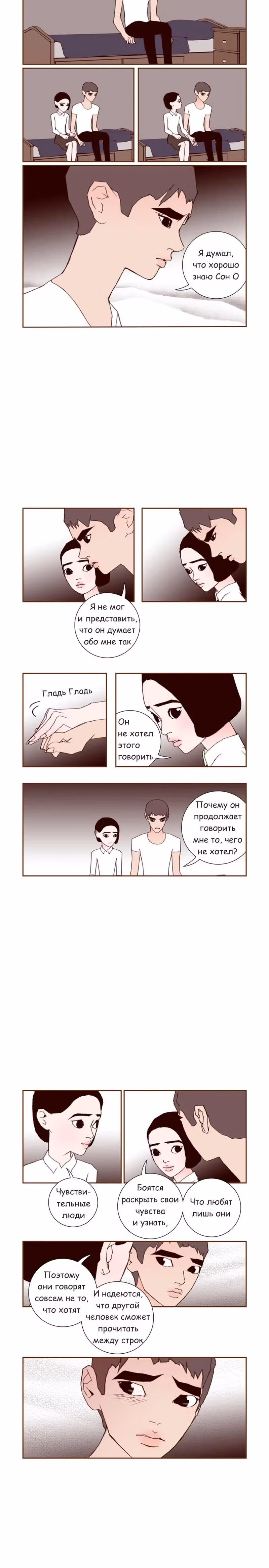 Любовный сигнал — Том 4 · Глава 60, страница 7