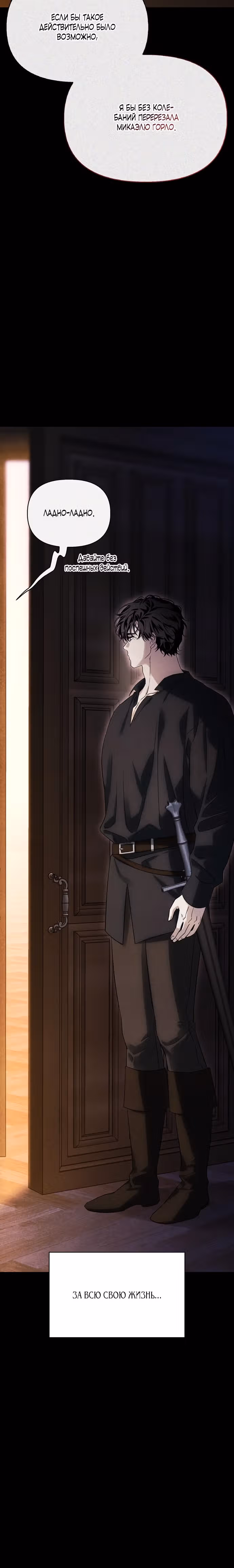 Я приручила бешеную собаку бывшего мужа — Том 1 · Глава 61, страница 10
