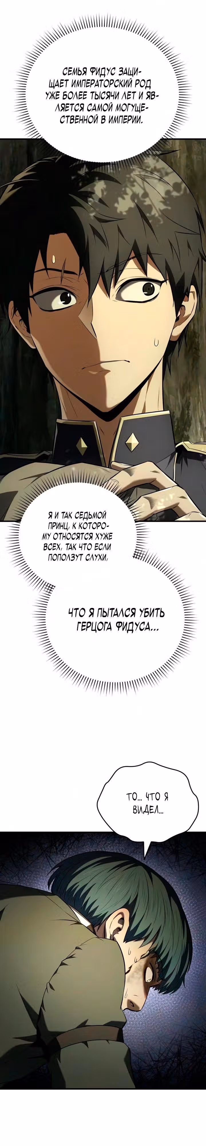 Седьмой принц меняет свою судьбу — Том 1 · Глава 5, страница 6