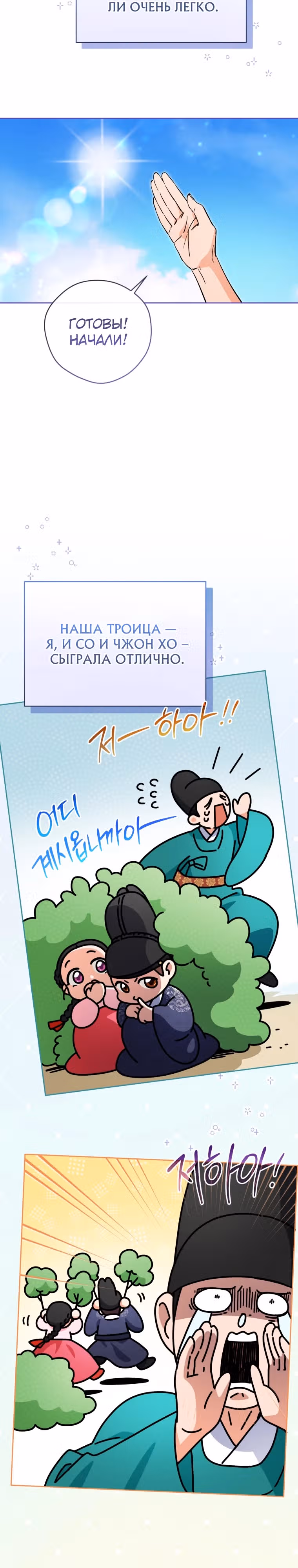 Эта жизнь начинается с детской роли — Том 1 · Глава 53, страница 14