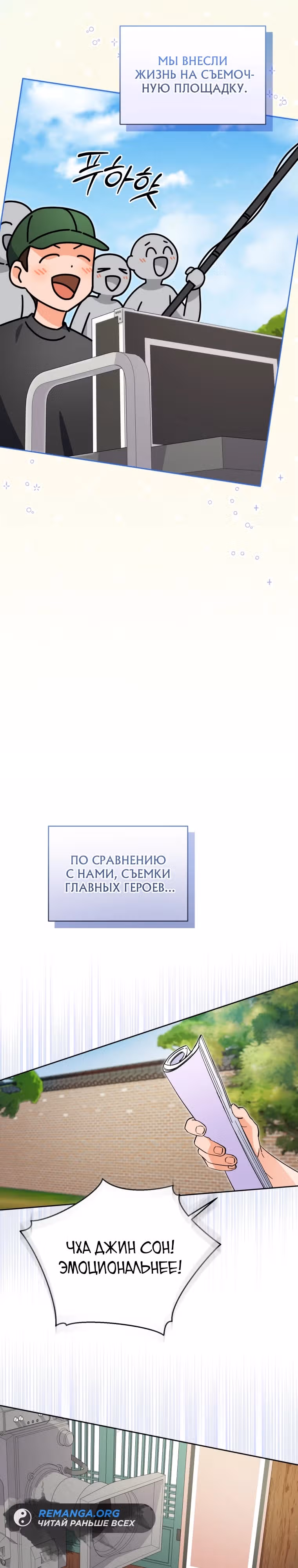 Эта жизнь начинается с детской роли — Том 1 · Глава 53, страница 15