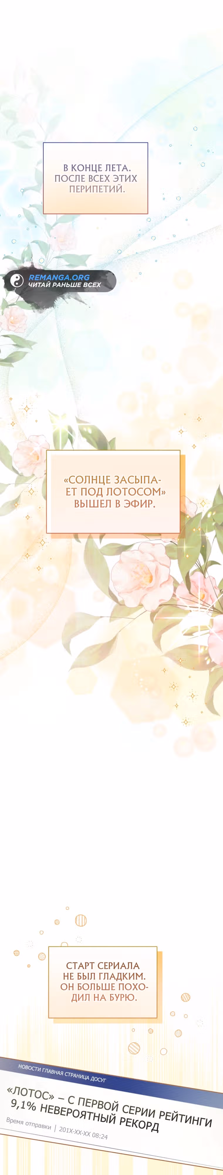 Эта жизнь начинается с детской роли — Том 1 · Глава 53, страница 19