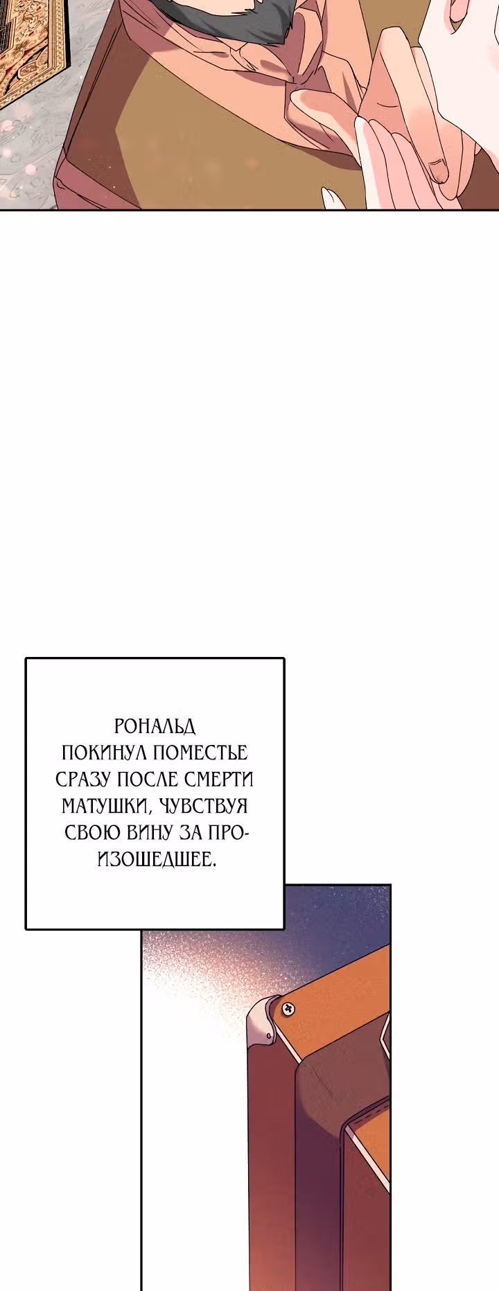 Бессмысленно быть привязанной — Том 1 · Глава 25, страница 33