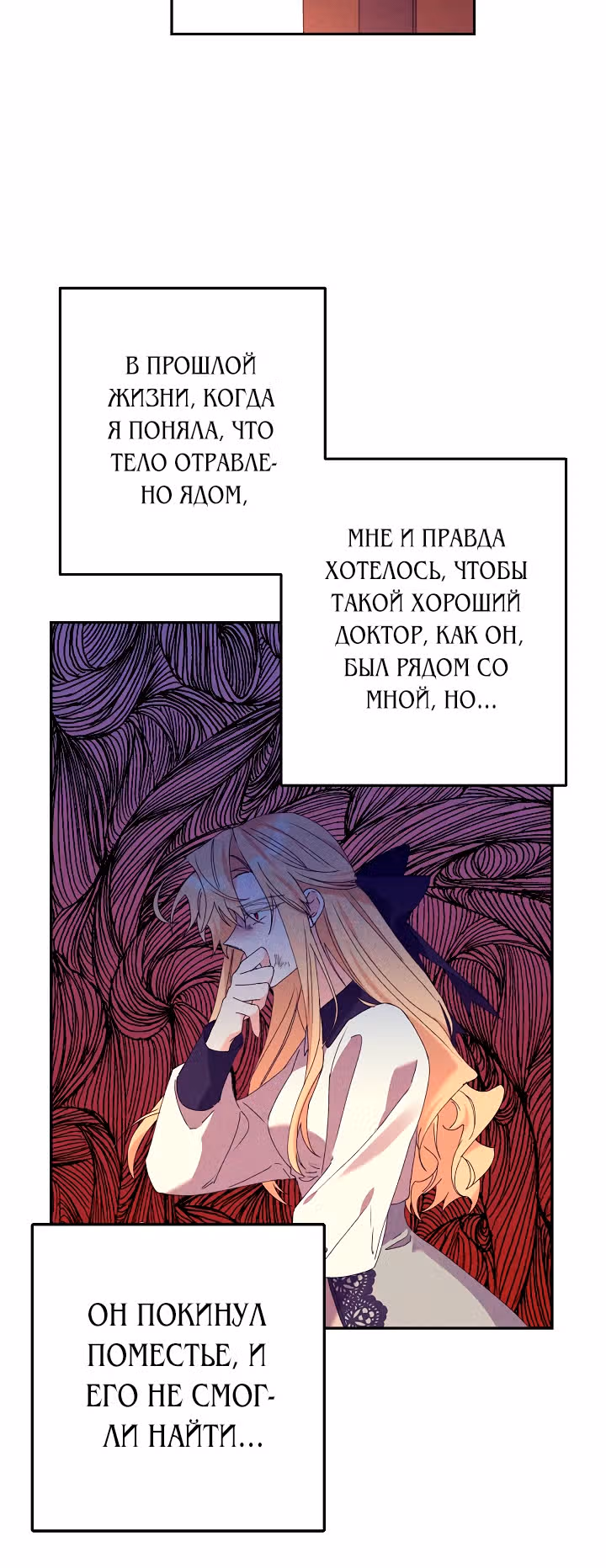 Бессмысленно быть привязанной — Том 1 · Глава 25, страница 34