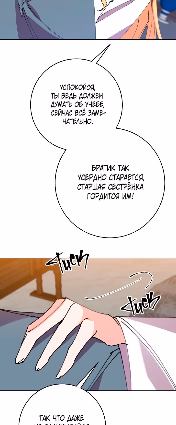 Бессмысленно быть привязанной — Том 1 · Глава 25, страница 67