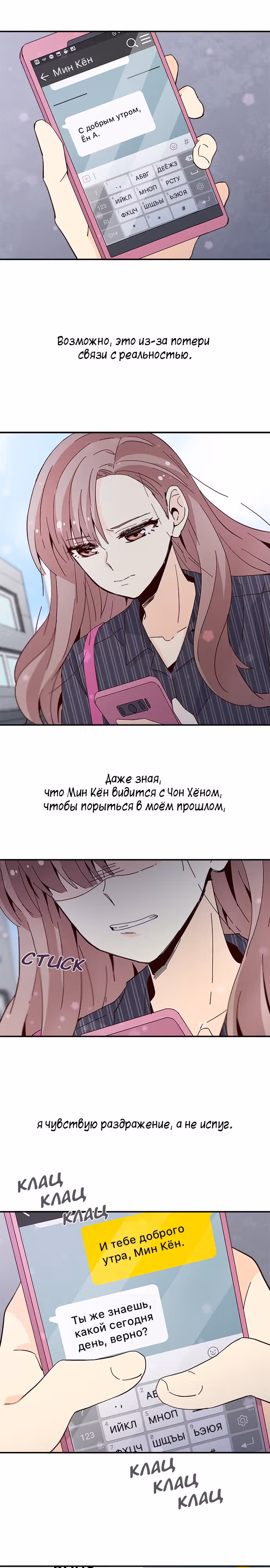 Лестница времени — Том 1 · Глава 36, страница 5