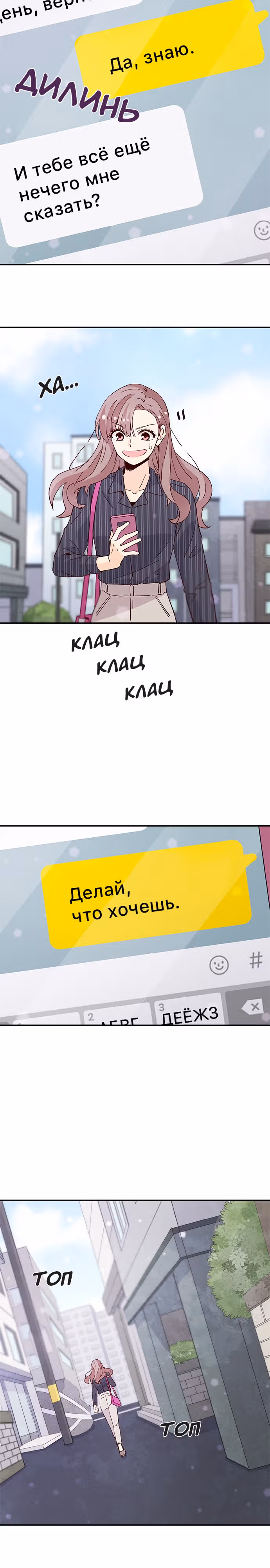 Лестница времени — Том 1 · Глава 36, страница 6