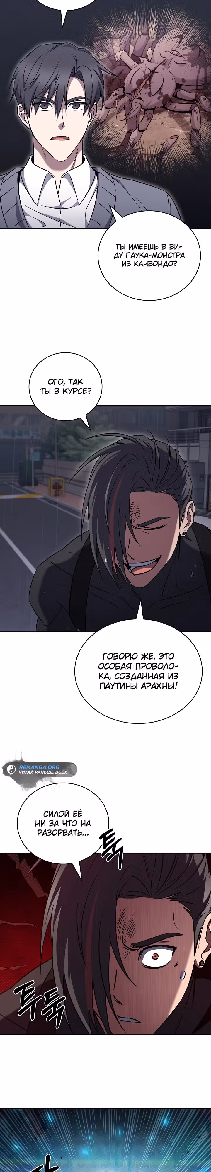 Курьер из Мурима — Том 2 · Глава 62, страница 15