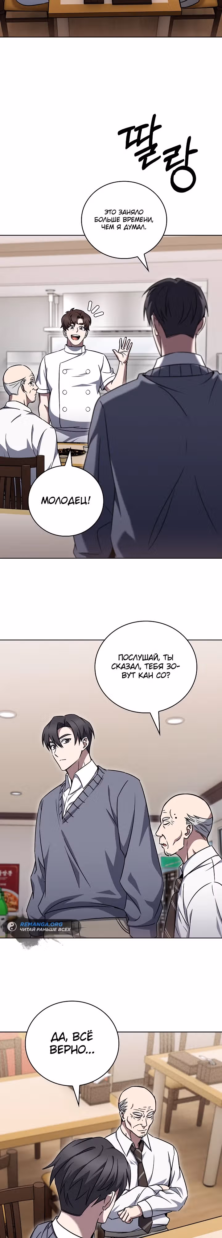 Курьер из Мурима — Том 2 · Глава 62, страница 20