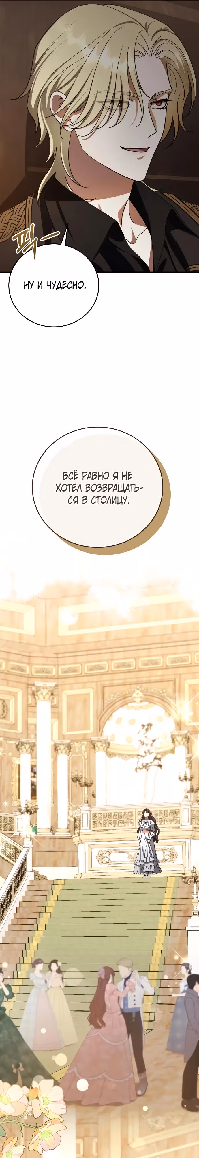 То, что я узнала после смерти — Том 1 · Глава 4, страница 16