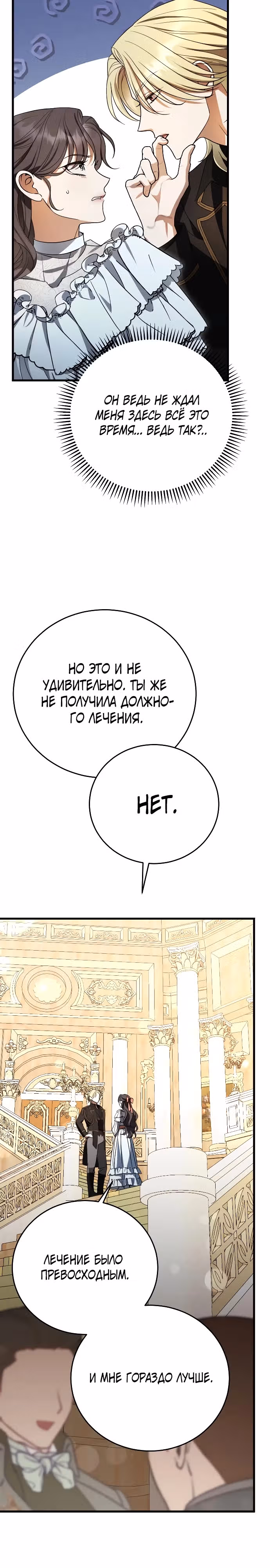 То, что я узнала после смерти — Том 1 · Глава 4, страница 20
