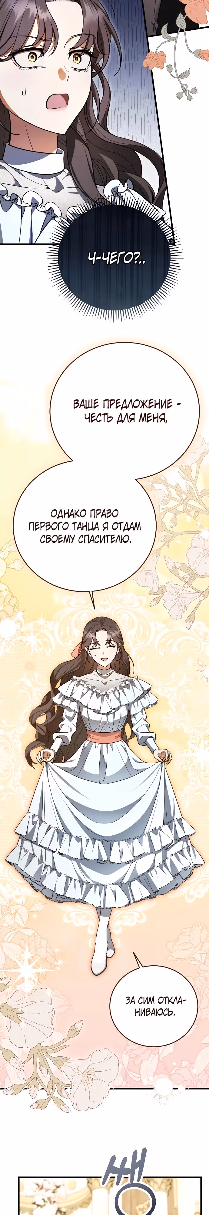 То, что я узнала после смерти — Том 1 · Глава 4, страница 23