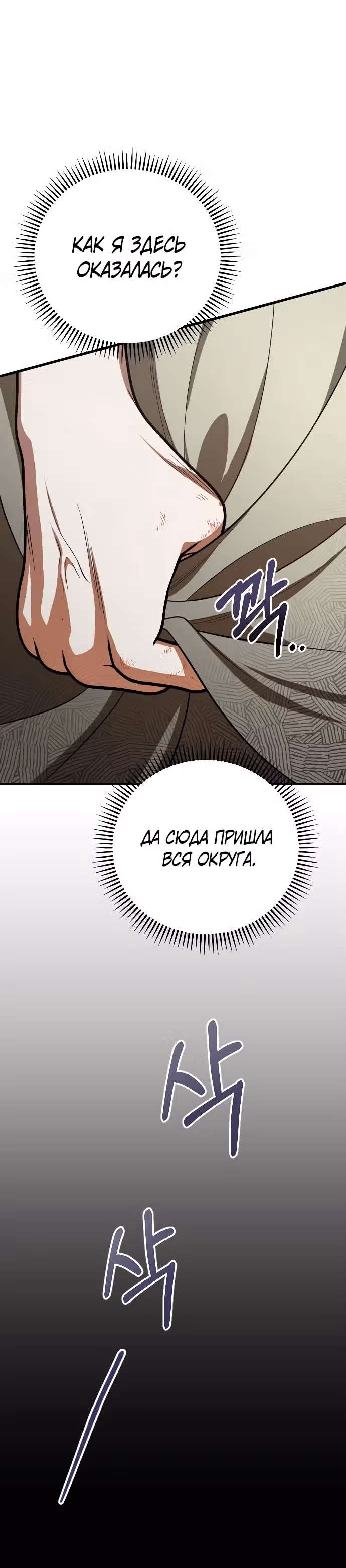То, что я узнала после смерти — Том 1 · Глава 4, страница 29