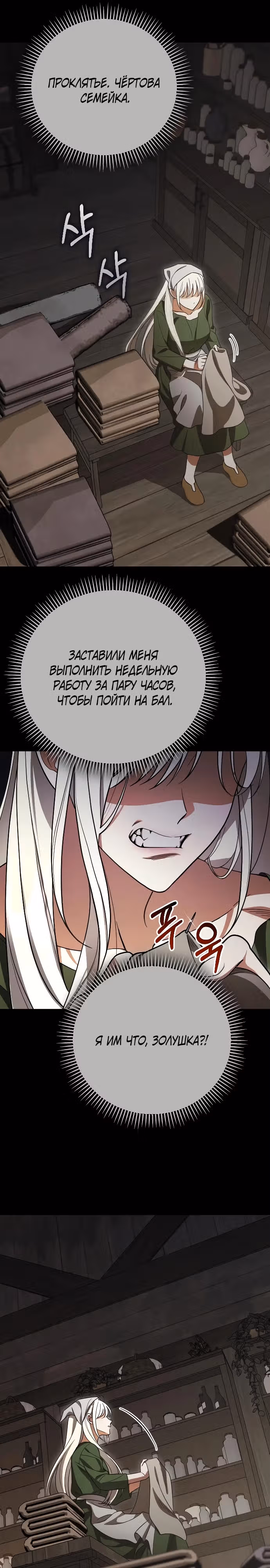 То, что я узнала после смерти — Том 1 · Глава 4, страница 30