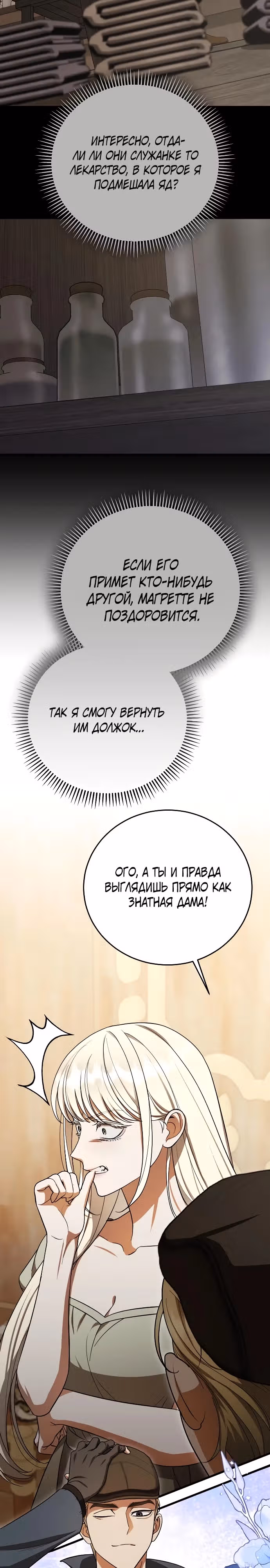 То, что я узнала после смерти — Том 1 · Глава 4, страница 31