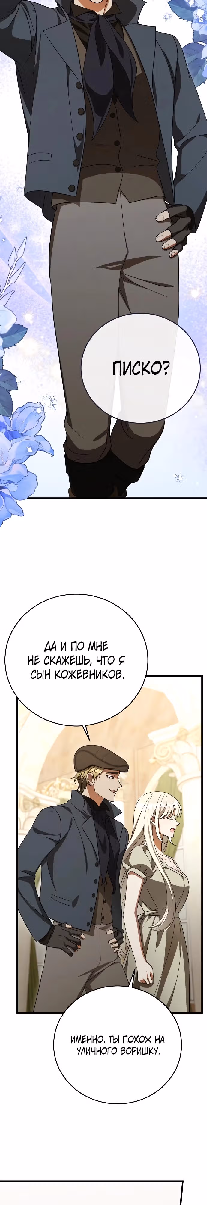 То, что я узнала после смерти — Том 1 · Глава 4, страница 32