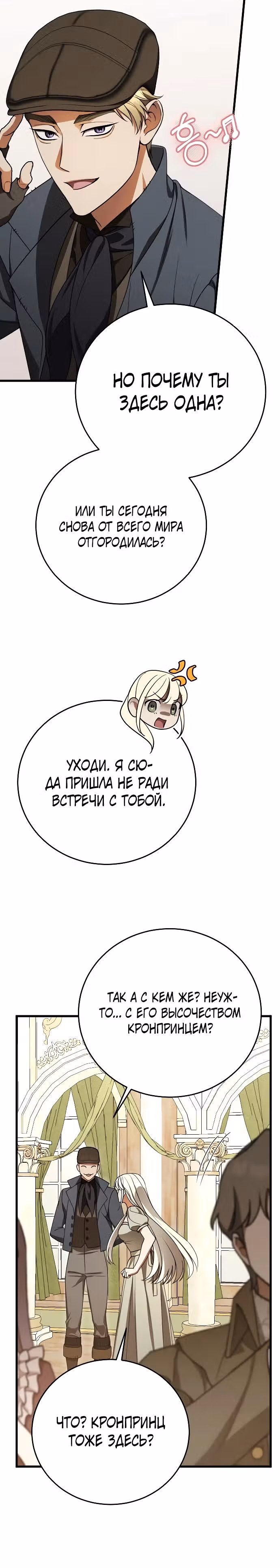 То, что я узнала после смерти — Том 1 · Глава 4, страница 33