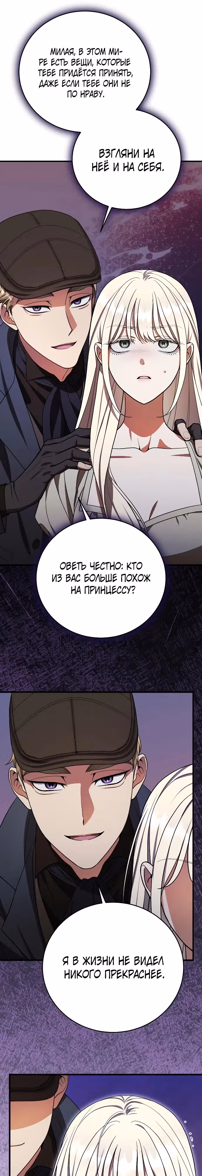 То, что я узнала после смерти — Том 1 · Глава 4, страница 38