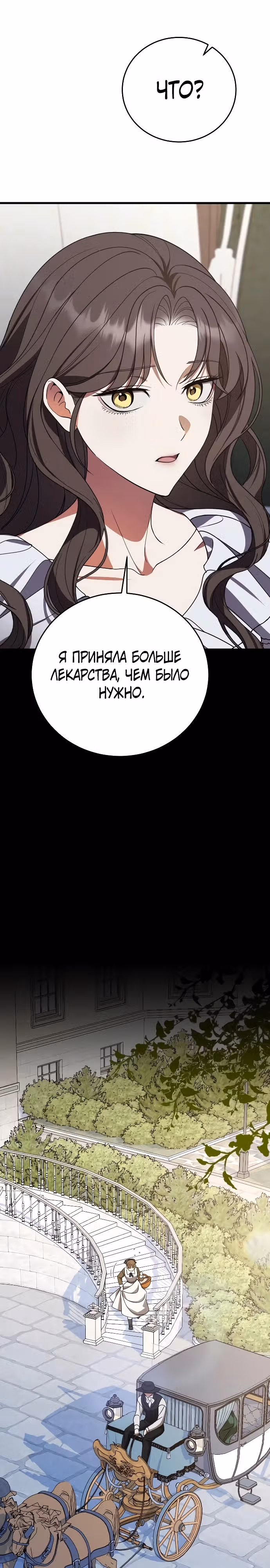 То, что я узнала после смерти — Том 1 · Глава 4, страница 8