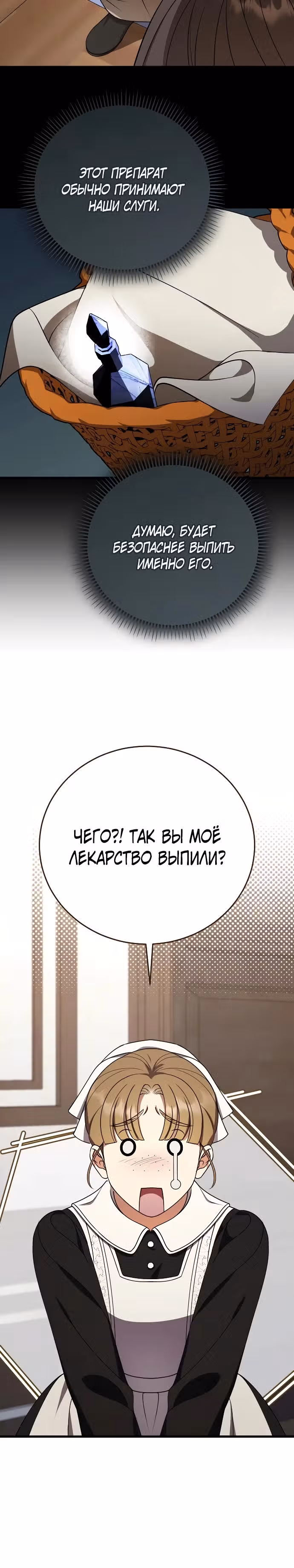То, что я узнала после смерти — Том 1 · Глава 4, страница 10