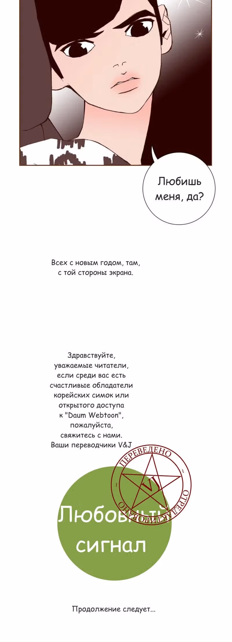 Любовный сигнал — Том 4 · Глава 62, страница 13