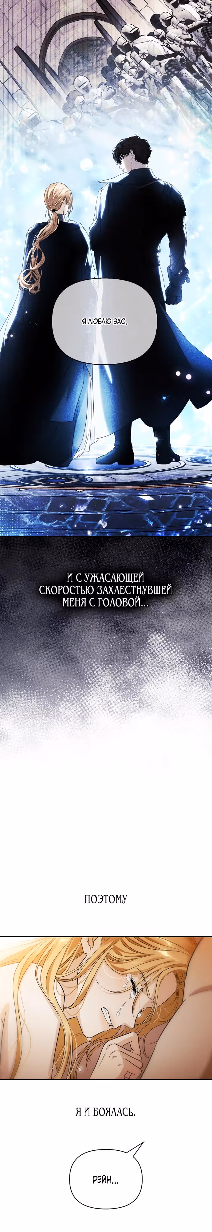 Я приручила бешеную собаку бывшего мужа — Том 1 · Глава 62, страница 2