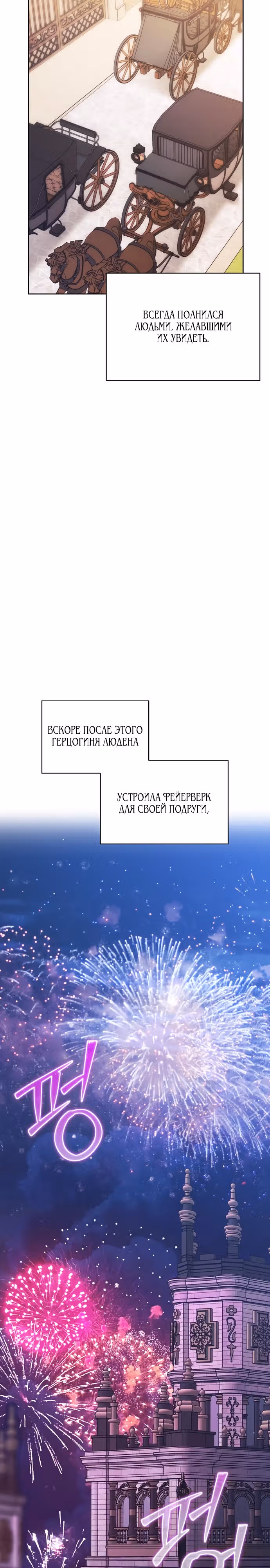 Я приручила бешеную собаку бывшего мужа — Том 1 · Глава 62, страница 29
