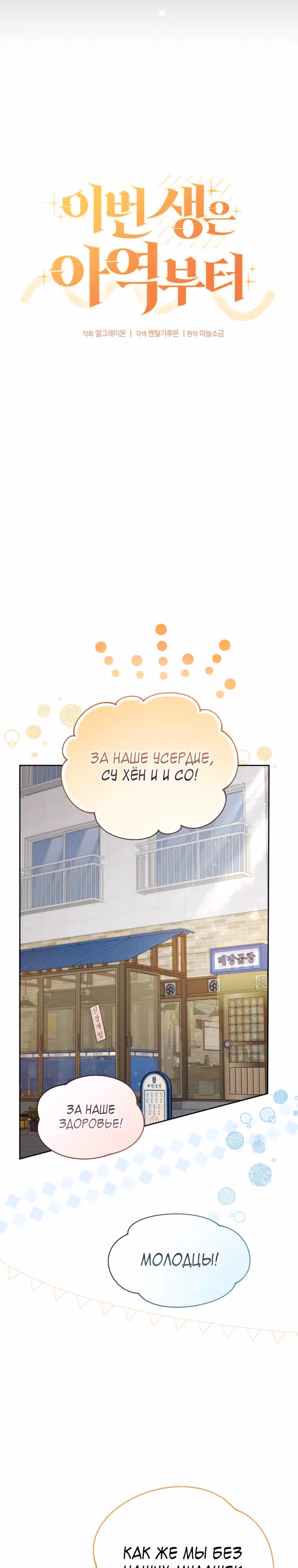 Эта жизнь начинается с детской роли — Том 1 · Глава 54, страница 16