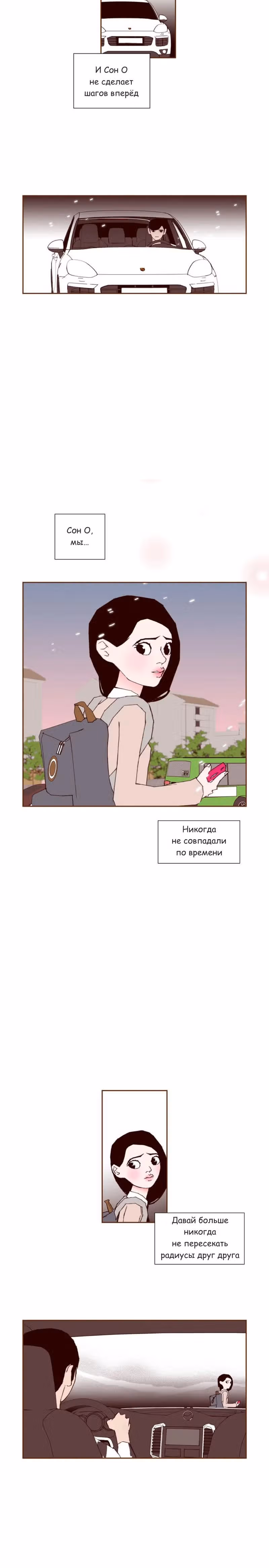 Любовный сигнал — Том 4 · Глава 63, страница 9