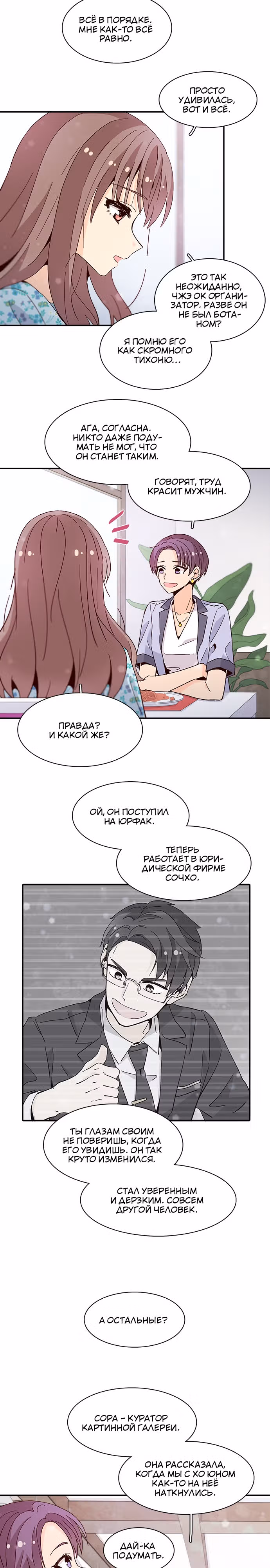 Лестница времени — Том 1 · Глава 37, страница 16