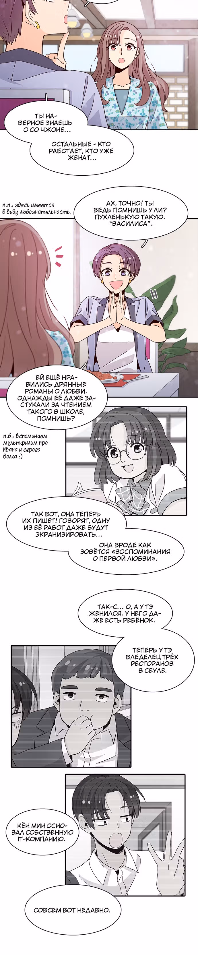 Лестница времени — Том 1 · Глава 37, страница 17