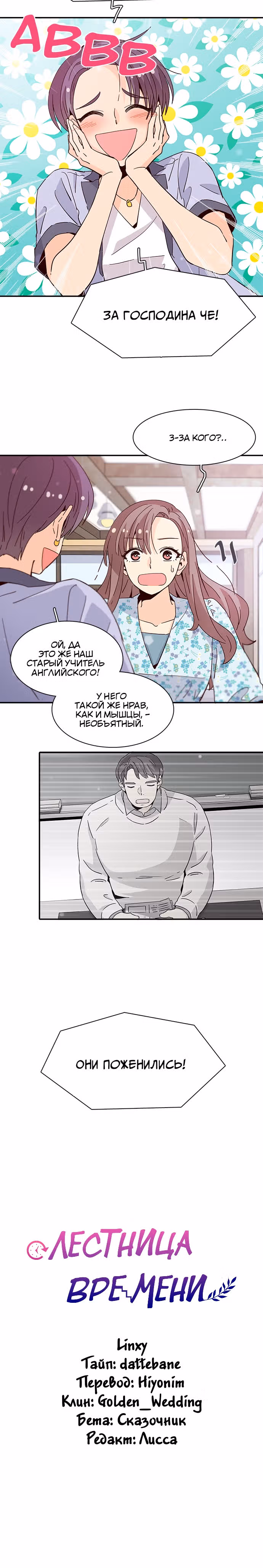 Лестница времени — Том 1 · Глава 37, страница 21