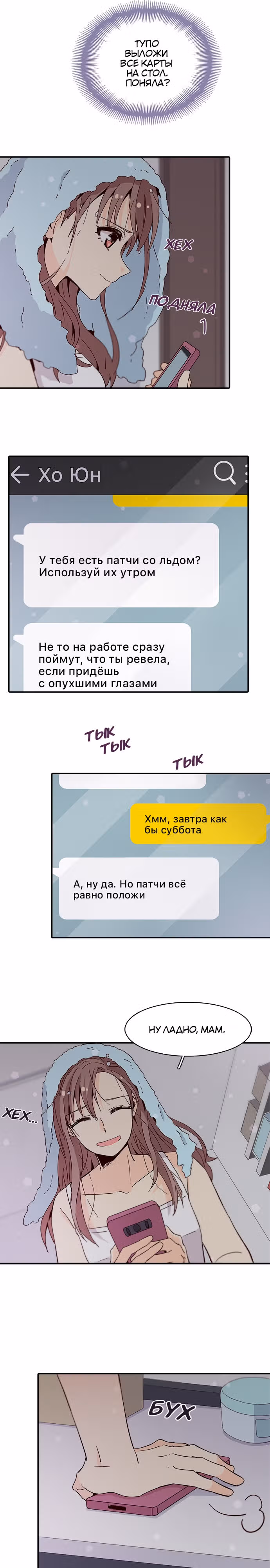 Лестница времени — Том 1 · Глава 37, страница 6
