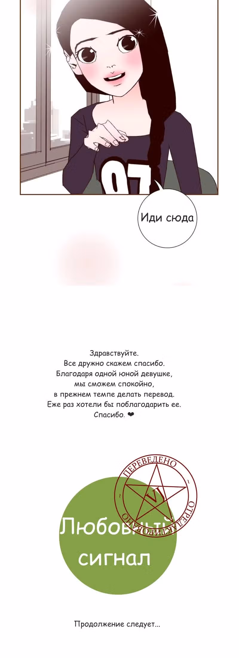 Любовный сигнал — Том 4 · Глава 64, страница 11