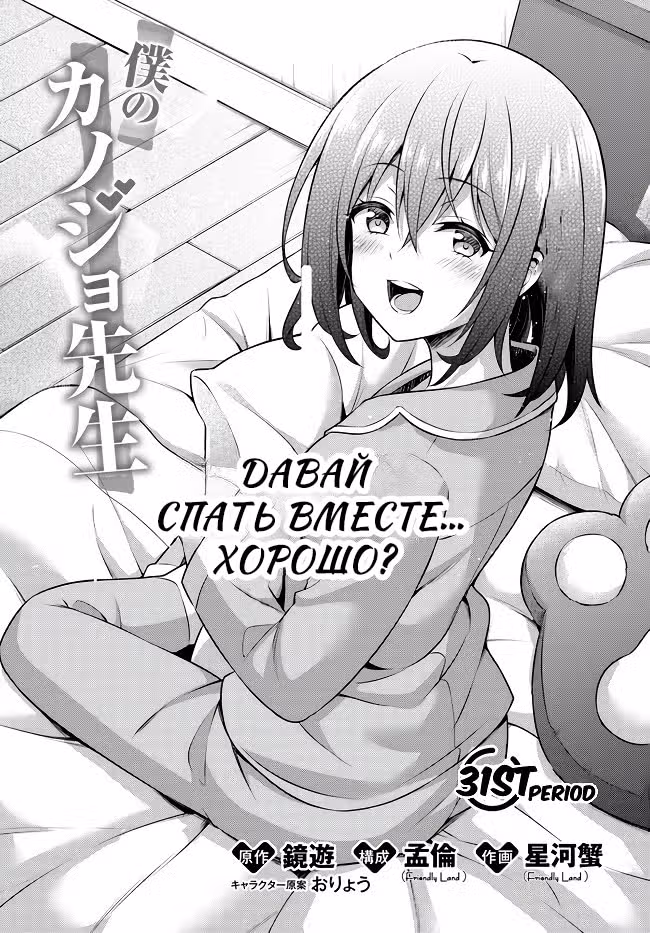 Моя девушка — учитель — Том 6 · Глава 31, страница 3