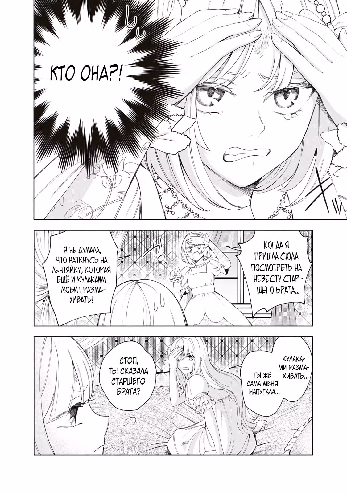 Моя семья продала меня принцу из соседнего королевства — Том 1 · Глава 10, страница 11