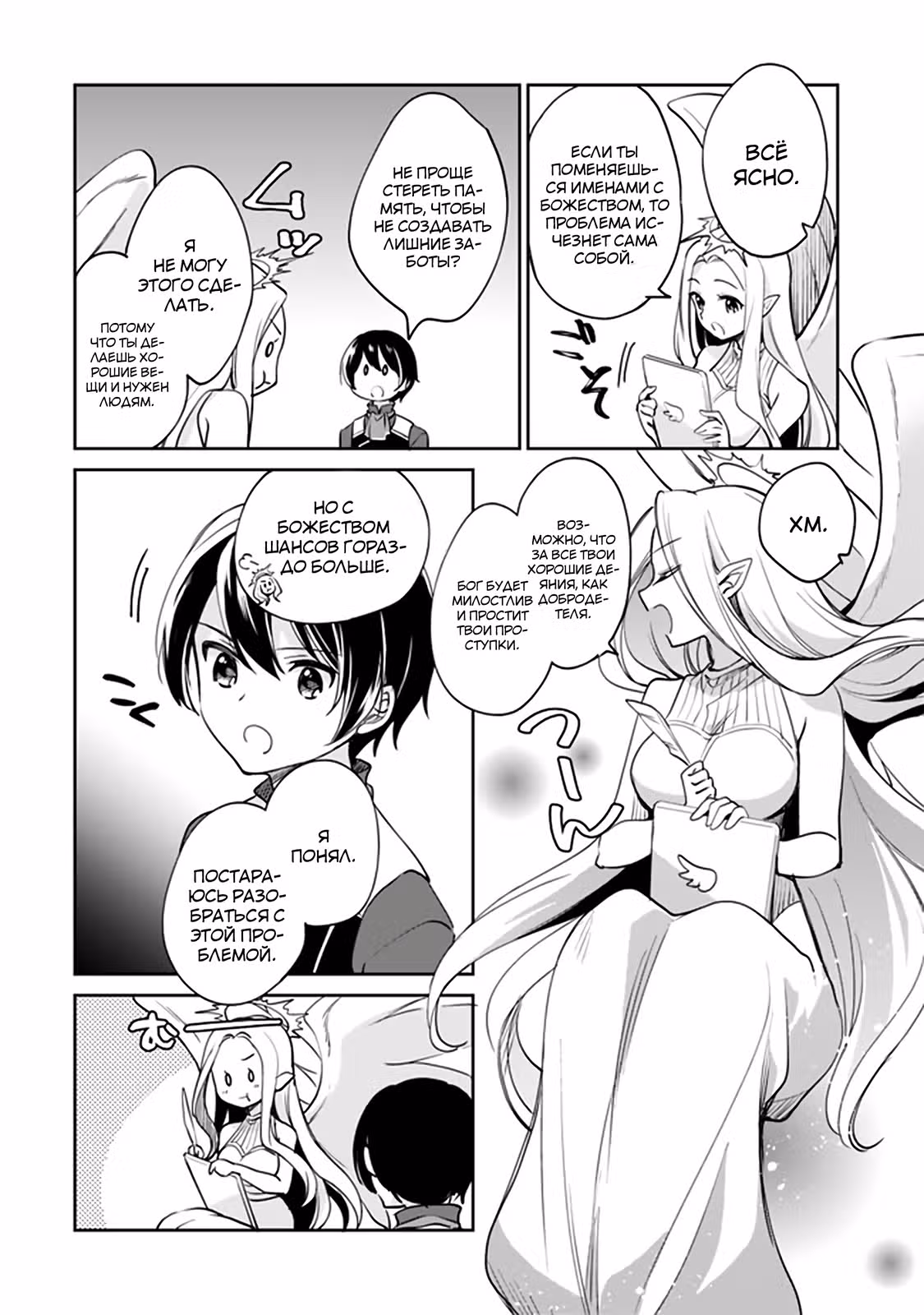 Добродетельный мужчина средних лет и его новая перерожденная жизнь с рангом SSS — Том 4 · Глава 40, страница 10
