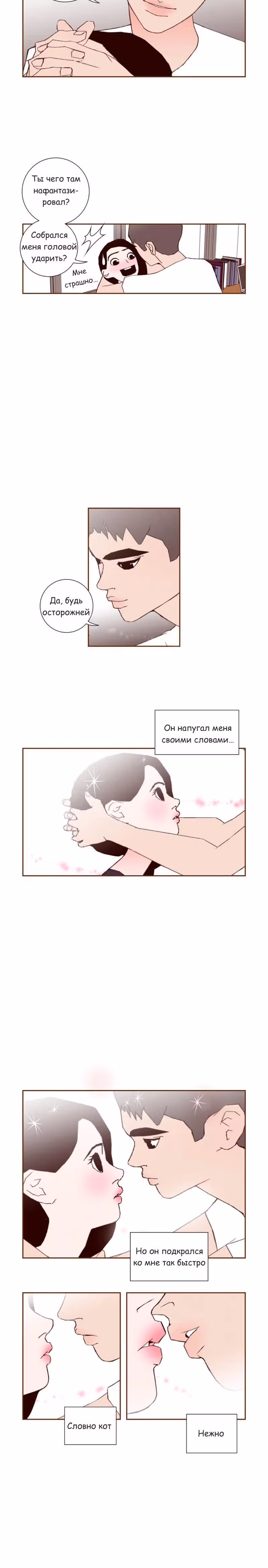 Любовный сигнал — Том 4 · Глава 65, страница 7