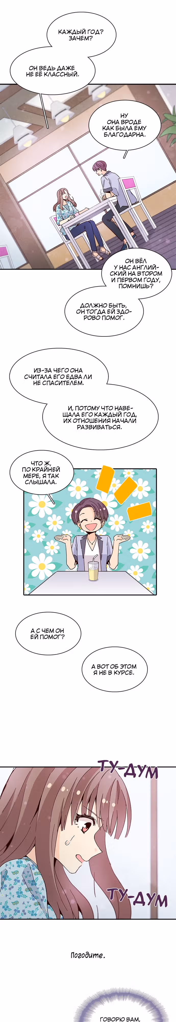 Лестница времени — Том 1 · Глава 38, страница 2