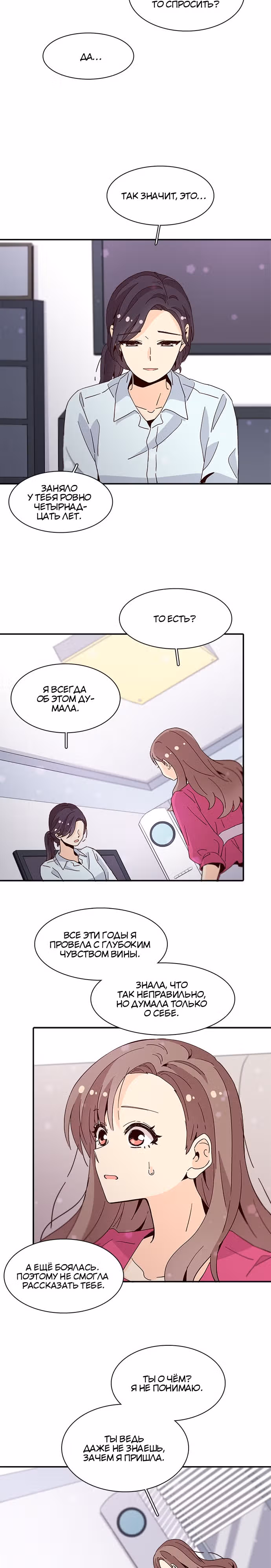 Лестница времени — Том 1 · Глава 38, страница 11