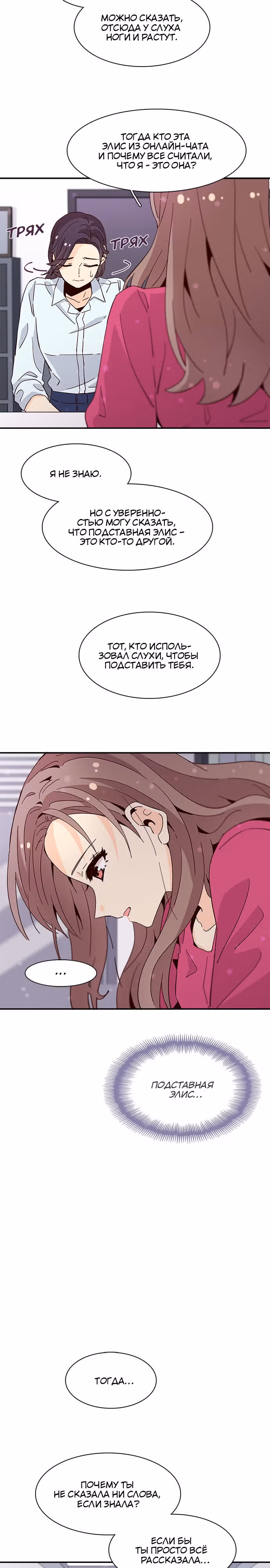 Лестница времени — Том 1 · Глава 38, страница 20