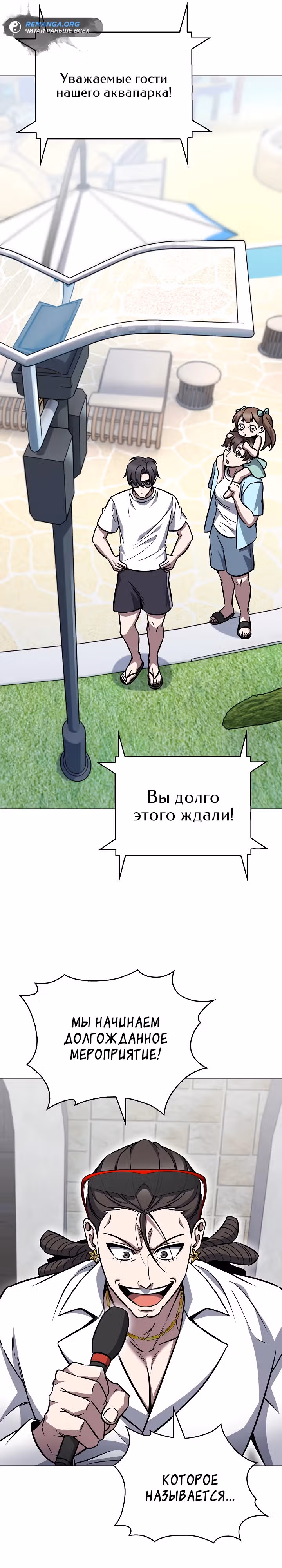 Курьер из Мурима — Том 2 · Глава 64, страница 12