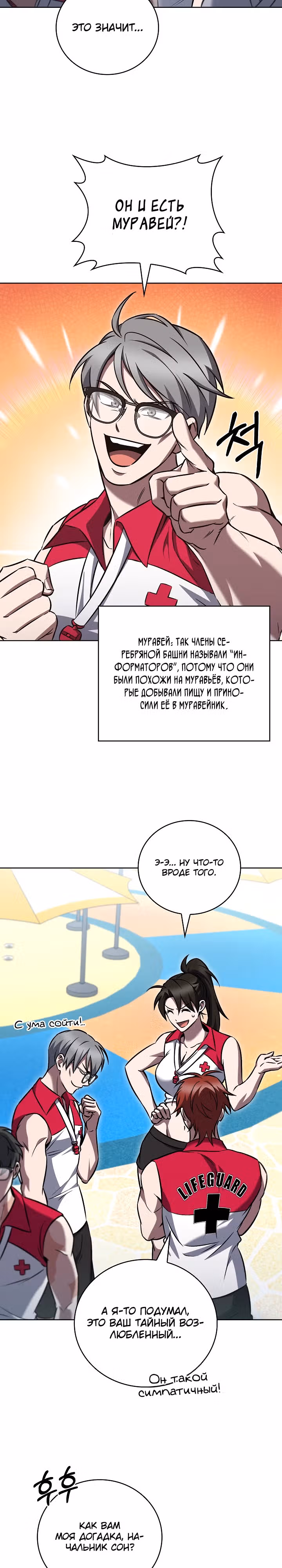 Курьер из Мурима — Том 2 · Глава 64, страница 9