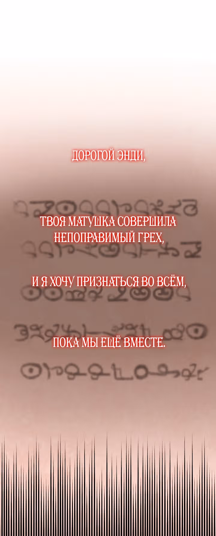 Бессмысленно быть привязанной — Том 1 · Глава 26, страница 2