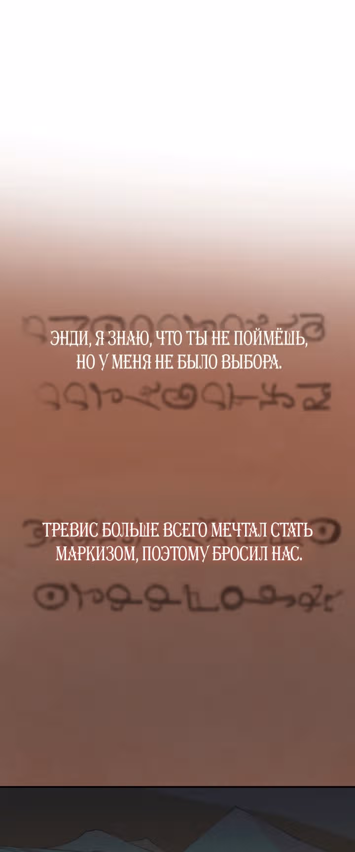 Бессмысленно быть привязанной — Том 1 · Глава 26, страница 22