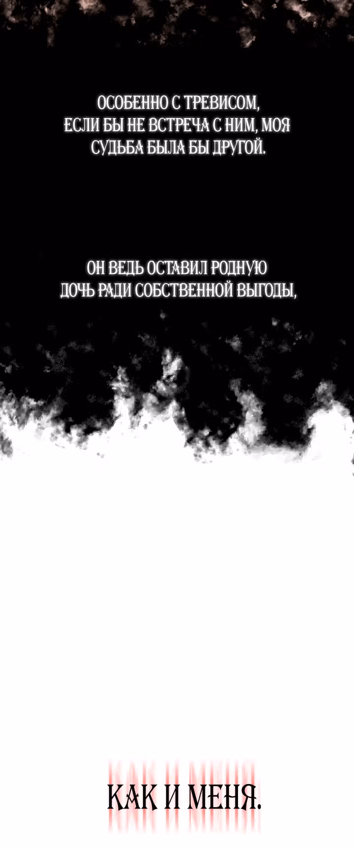 Бессмысленно быть привязанной — Том 1 · Глава 26, страница 24