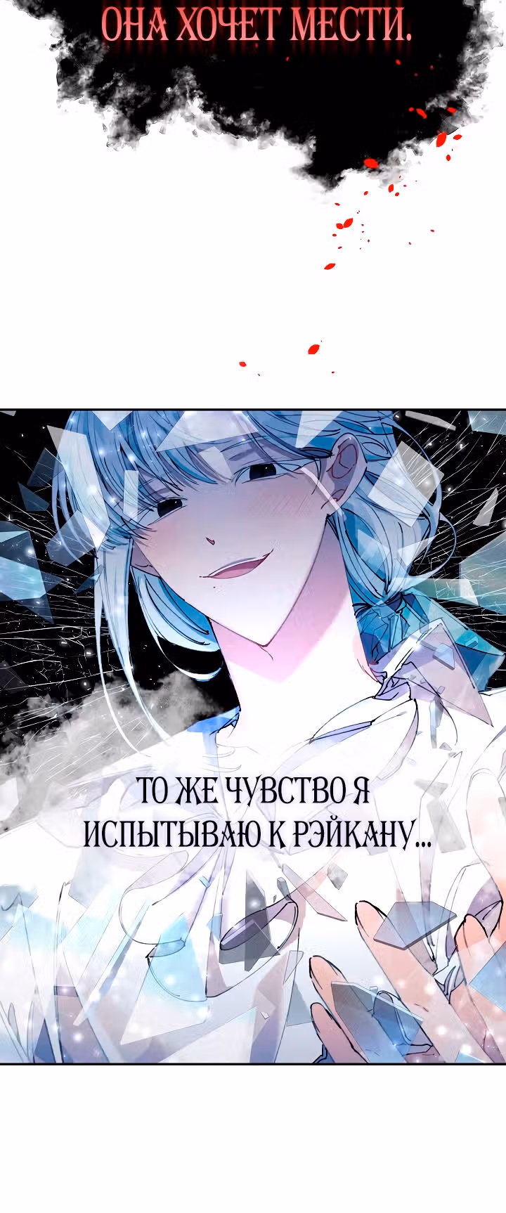 Бессмысленно быть привязанной — Том 1 · Глава 26, страница 26